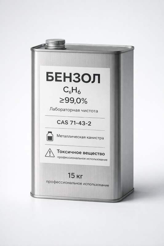 Бензол C₆H₆ — промышленное сырьё для химического синтеза, жбан 15 кг