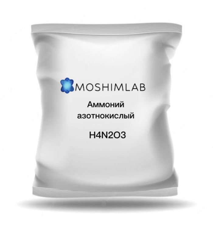 Аммоний азотнокислый ЧДА ГОСТ 22867-77 мешок 25 кг 