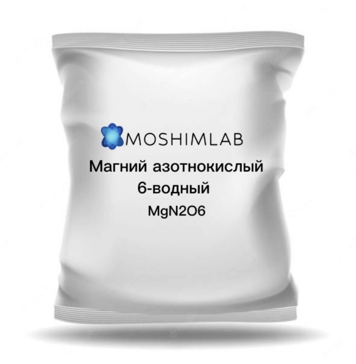 Магний азотнокислый 6-водный ЧДА (магниевая селитра) Mg(NO₃)₂·6H₂O · ГОСТ 11088-75 · CAS 13446-18-9