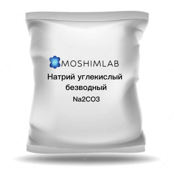 Натрий углекислый безводный ЧДА мешок 25 кг ГОСТ 83-79 (декларация о соответствии Е500(i))